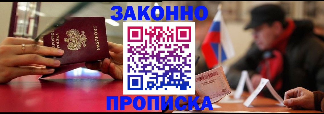 временная регистрация для школы в Черняховске