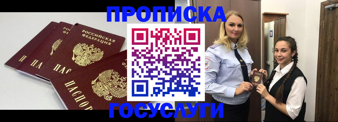 прописка для работы в Черняховске